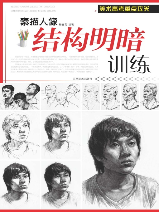 Title details for 素描人像结构明暗训练 by 杨春雪 - Available